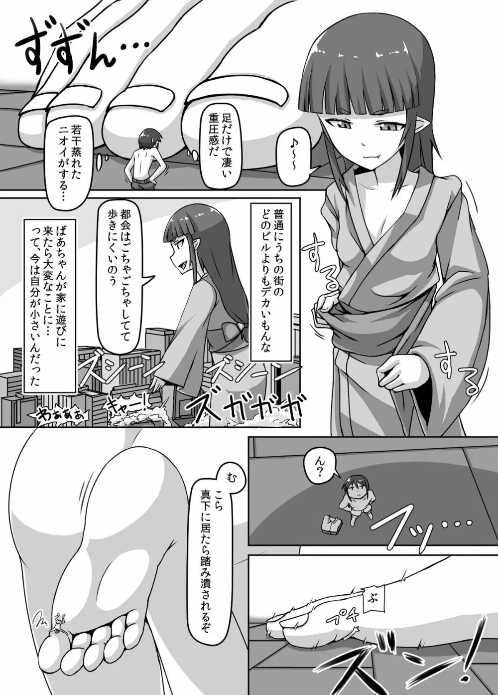 サイズフェチロリババァ本 Page.9