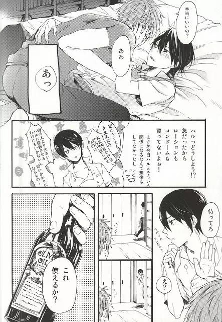 HAPPY LOVER Page.25