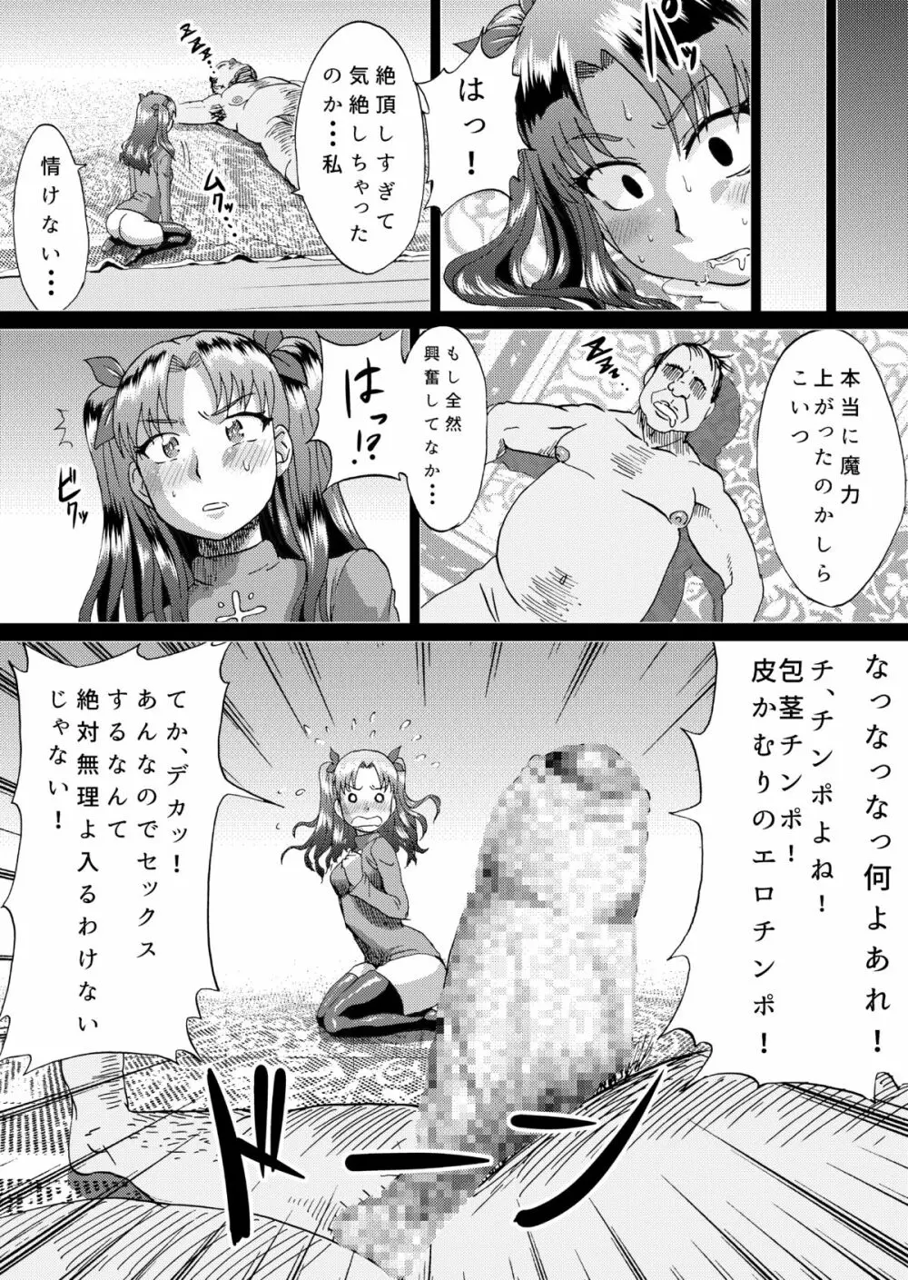 凛の淫乱奮闘記 Page.10