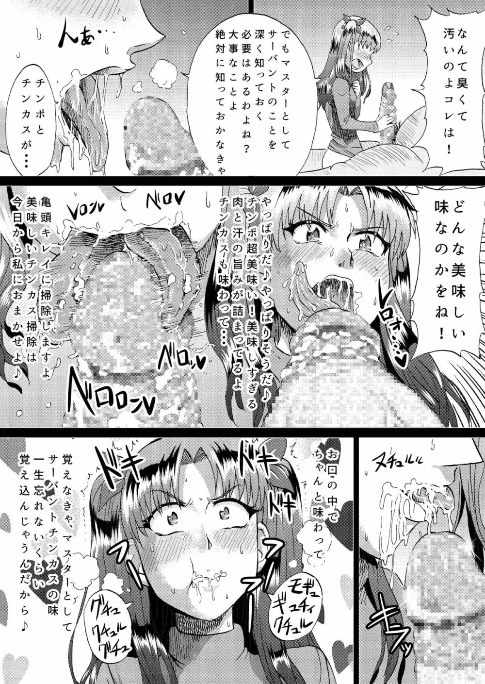 凛の淫乱奮闘記 Page.12