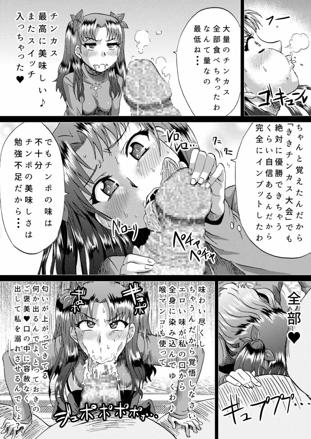 凛の淫乱奮闘記 Page.13