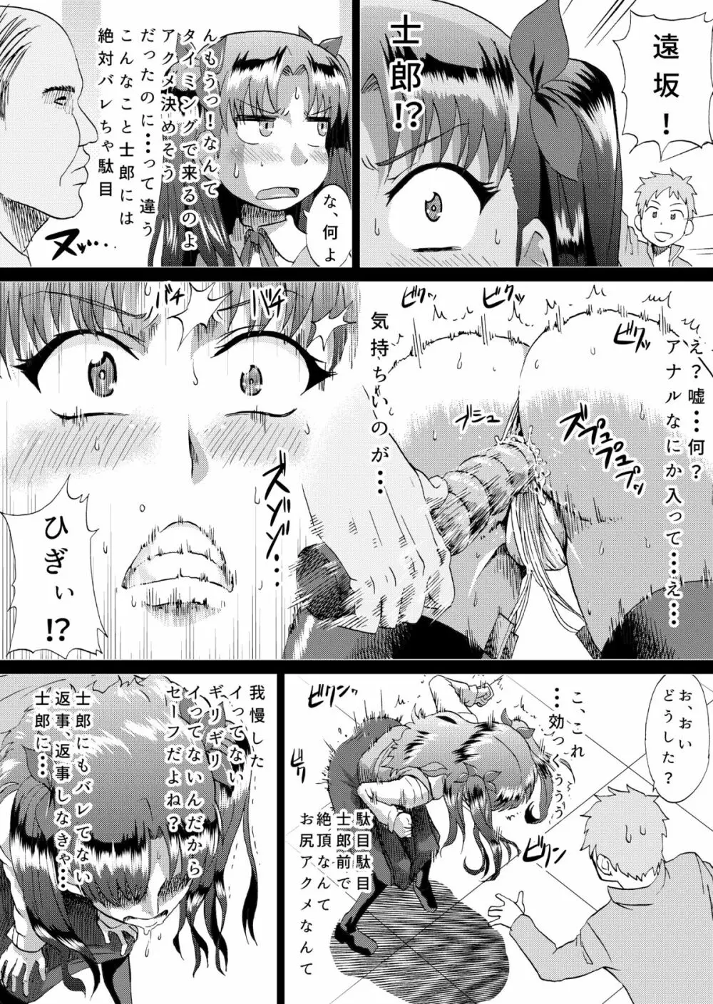 凛の淫乱奮闘記 Page.17