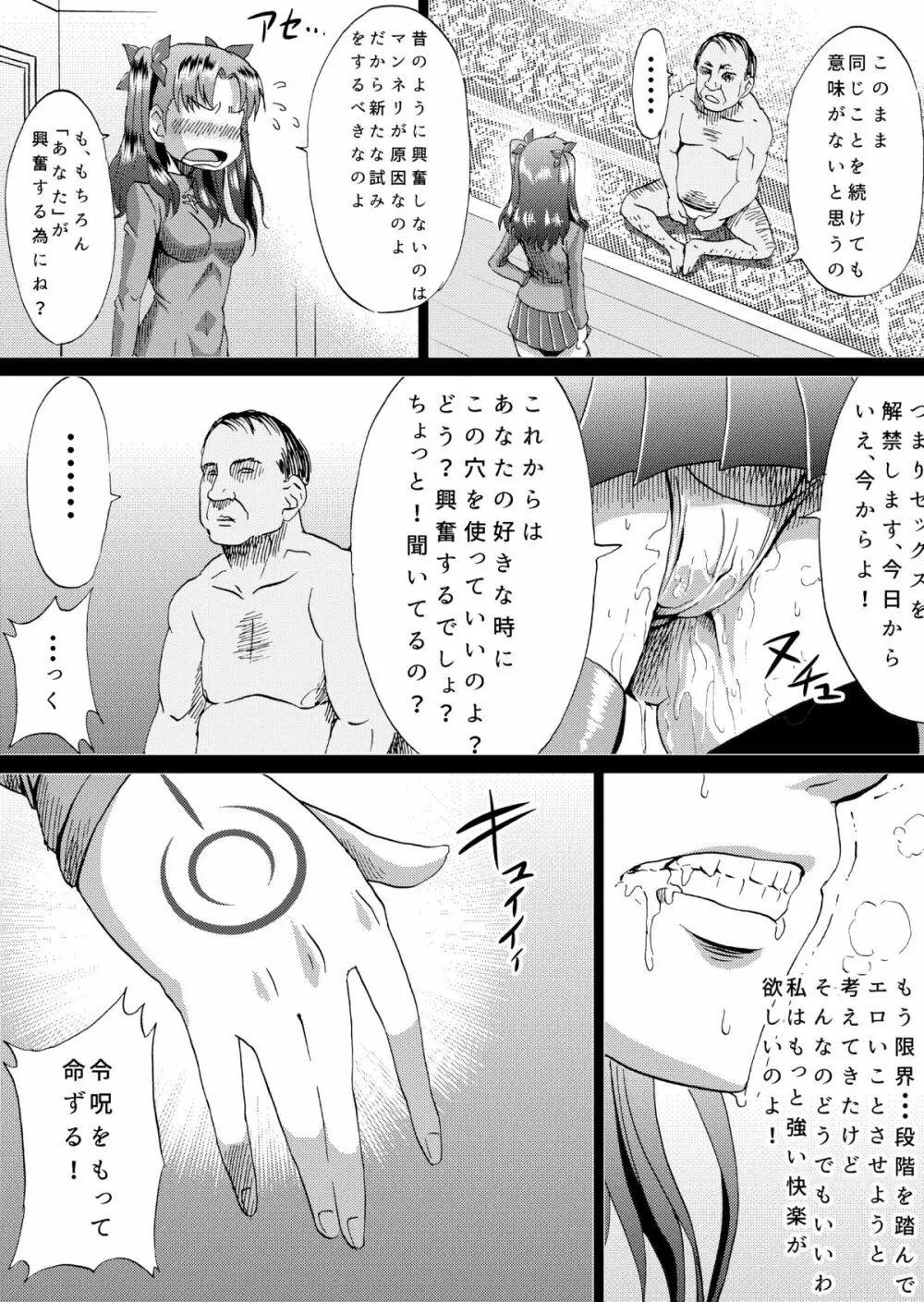 凛の淫乱奮闘記 Page.23