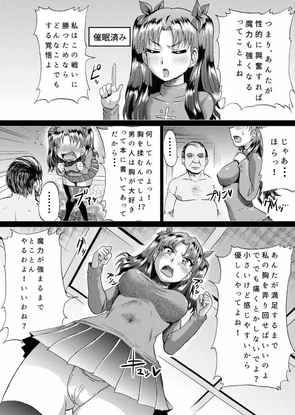 凛の淫乱奮闘記 Page.3