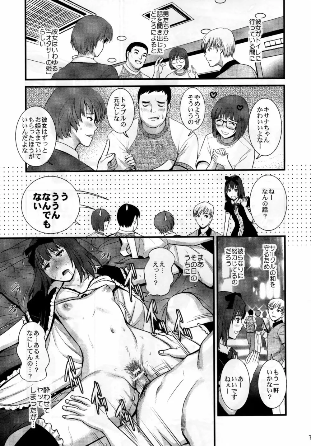 地味子カタログ.B Page.7