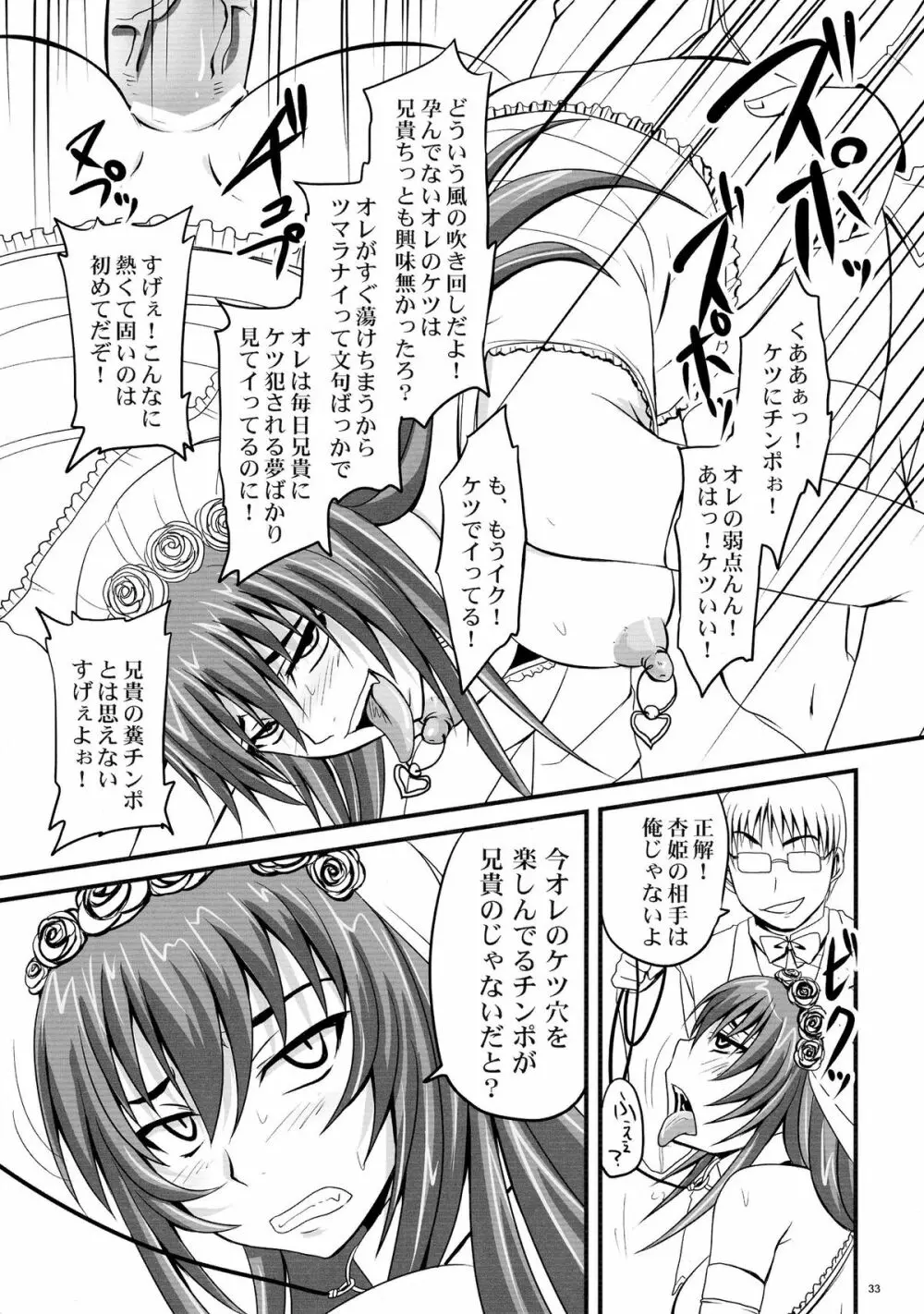 ドSな姫は汚される 辱ノ七 凌辱披露宴 Page.33