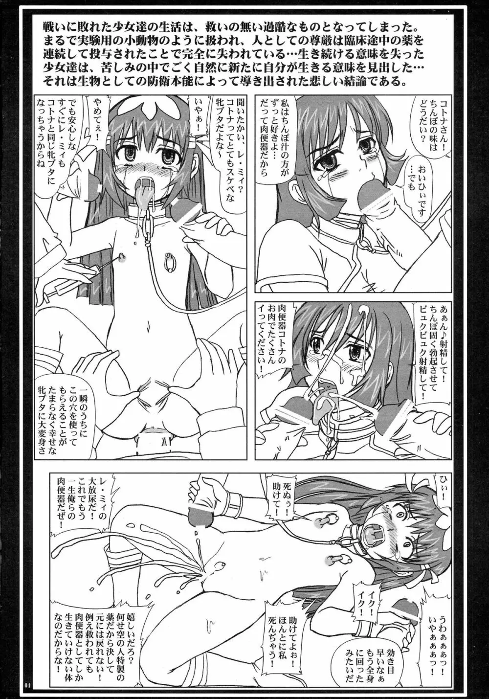 野晒人別帖 Page.4