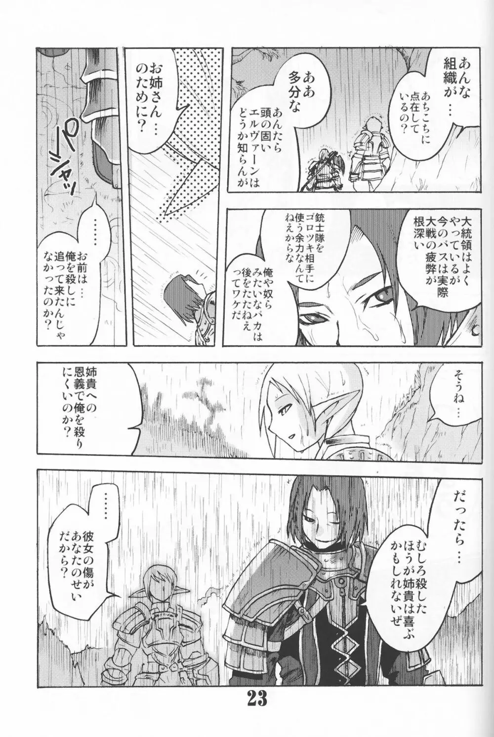 Gedoh XI-4 Page.22