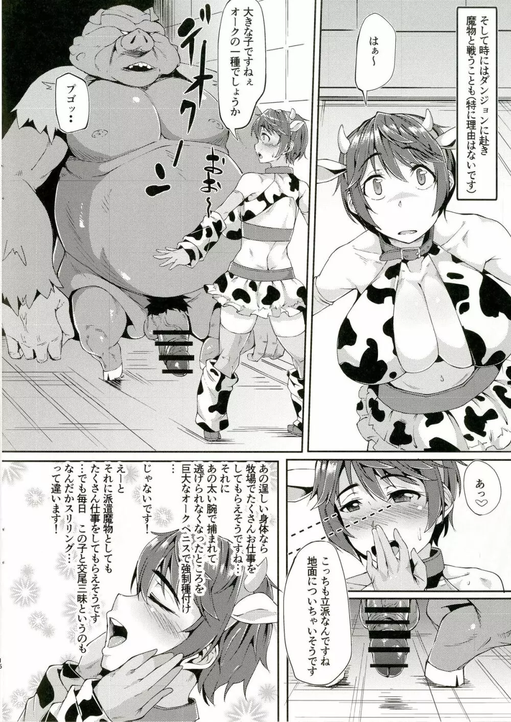 DFの本 Page.6