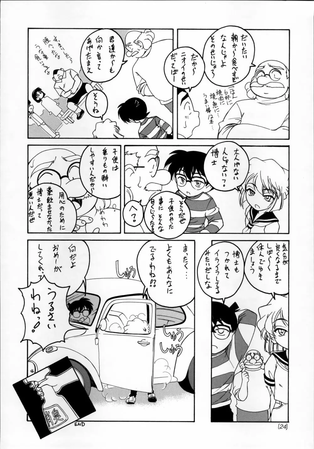 漫画産業廃棄物03 Page.23