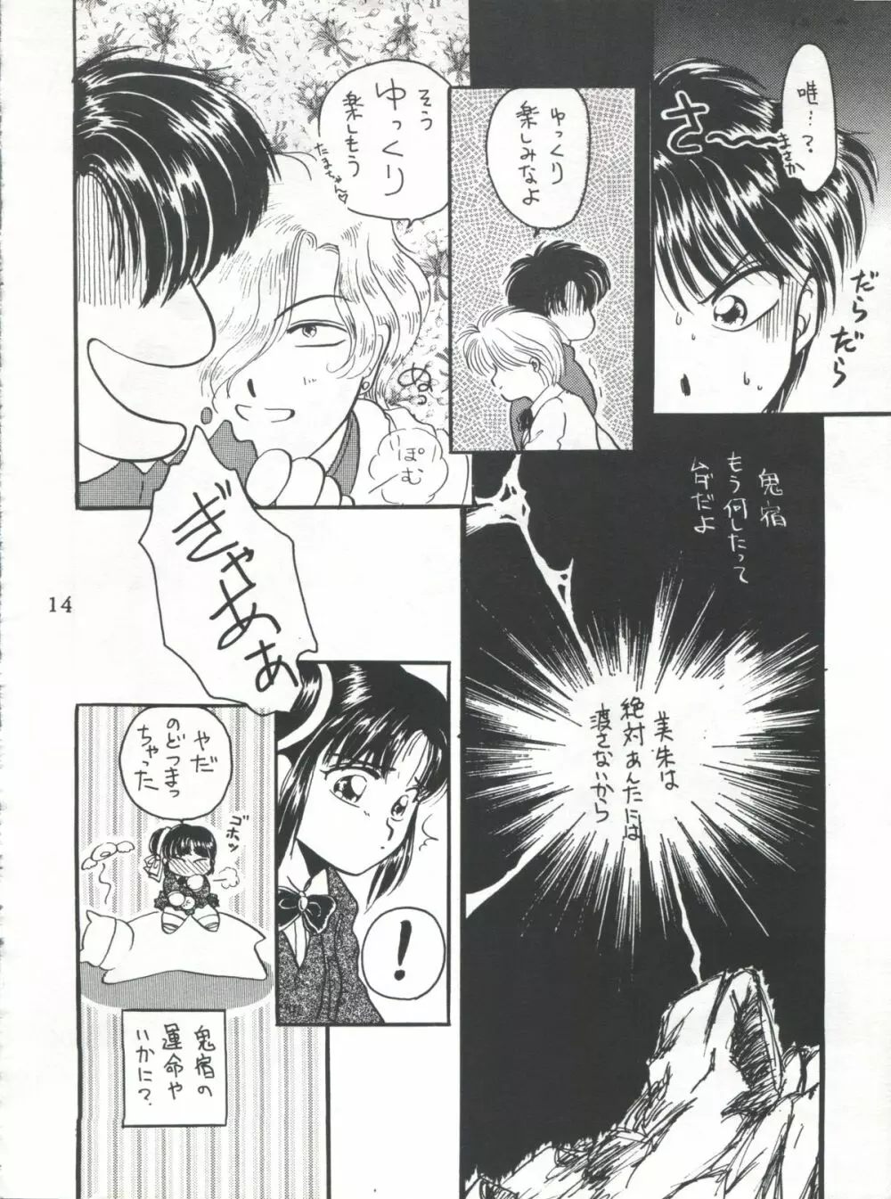 ふしぎ遊戯 思春期満満 Page.14