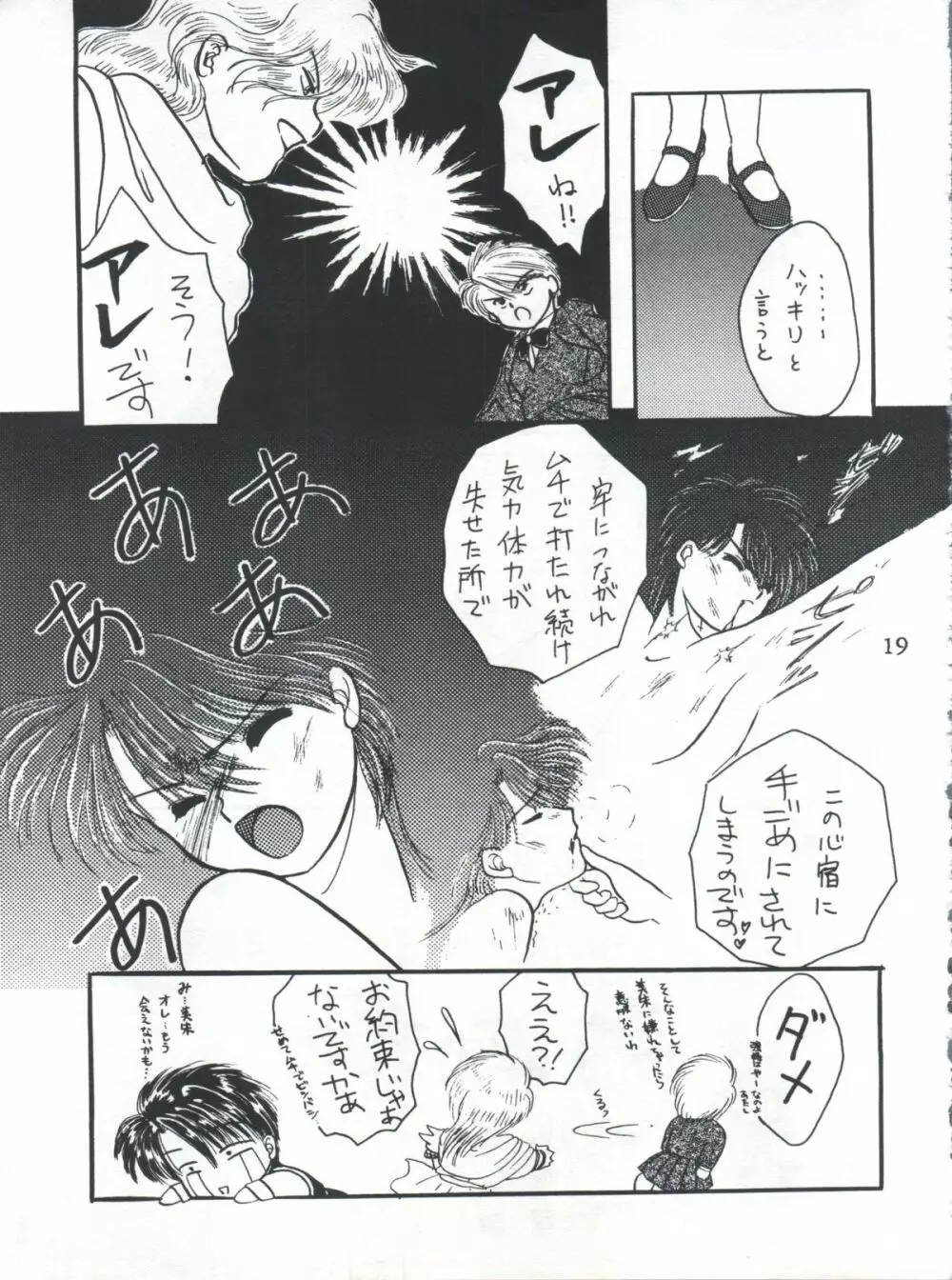 ふしぎ遊戯 思春期満満 Page.19