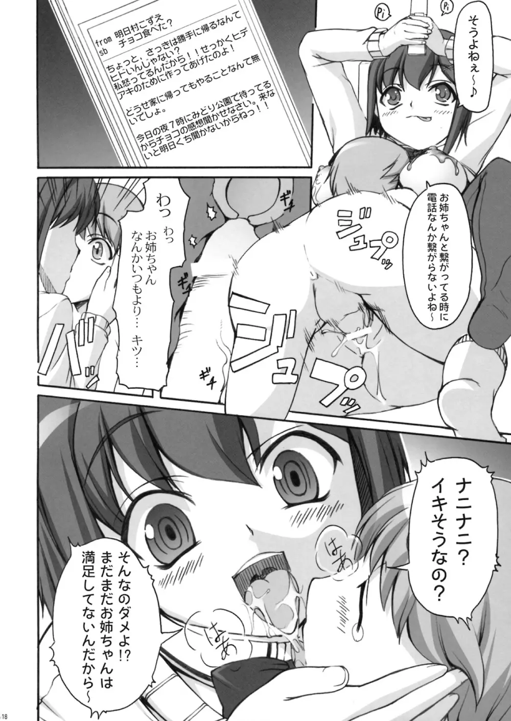 チョコより甘い日常 Page.15