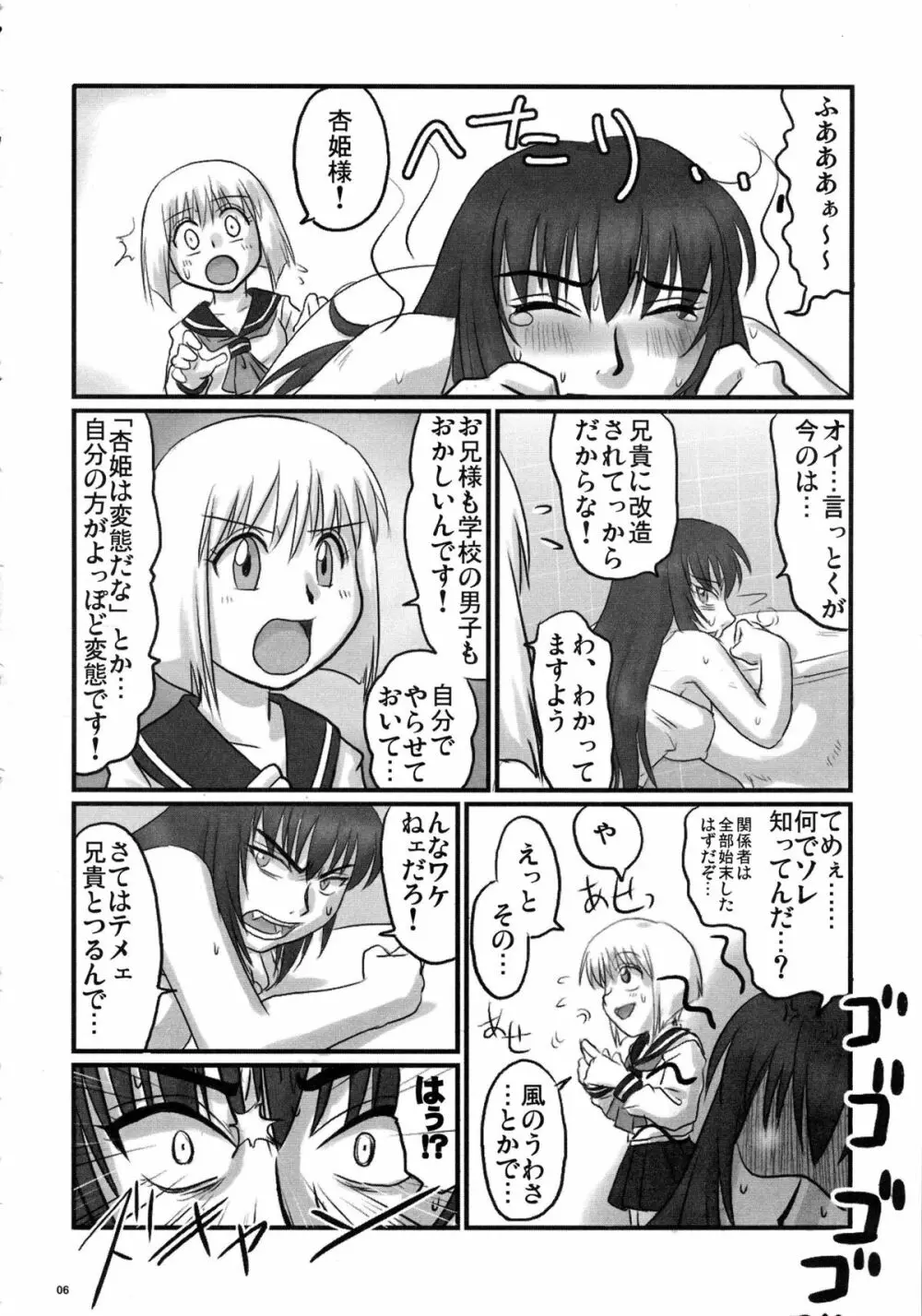 逆襲の杏姫様 Page.6