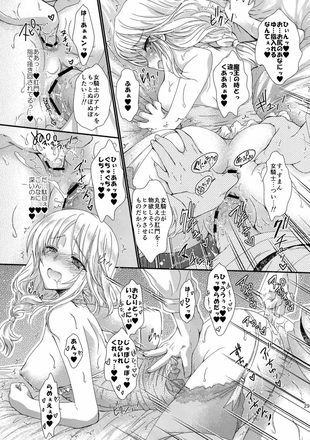 俺の魔王と女騎士が修羅場すぎるっ! Page.29