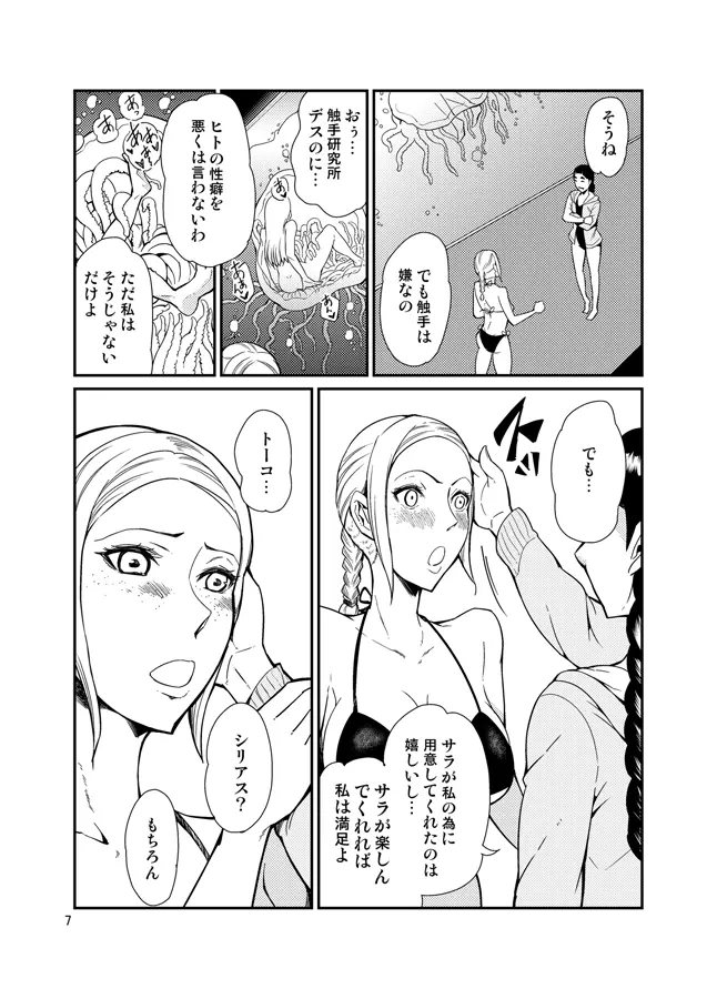 踊る触手研究所14 Page.7