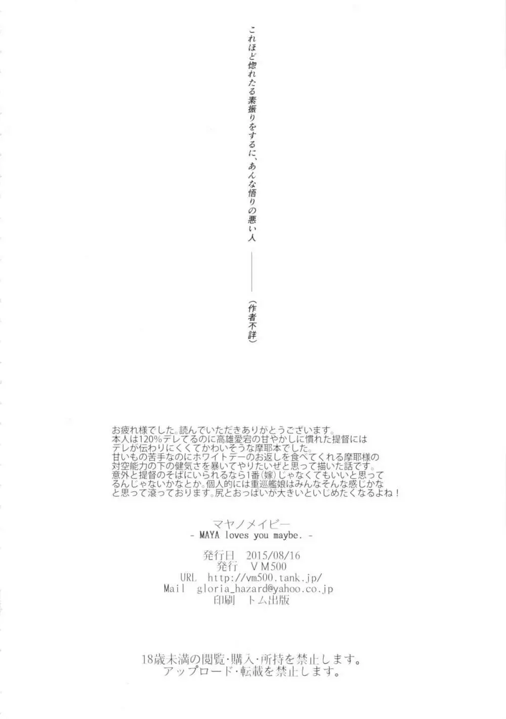 マヤノメイビー Page.26