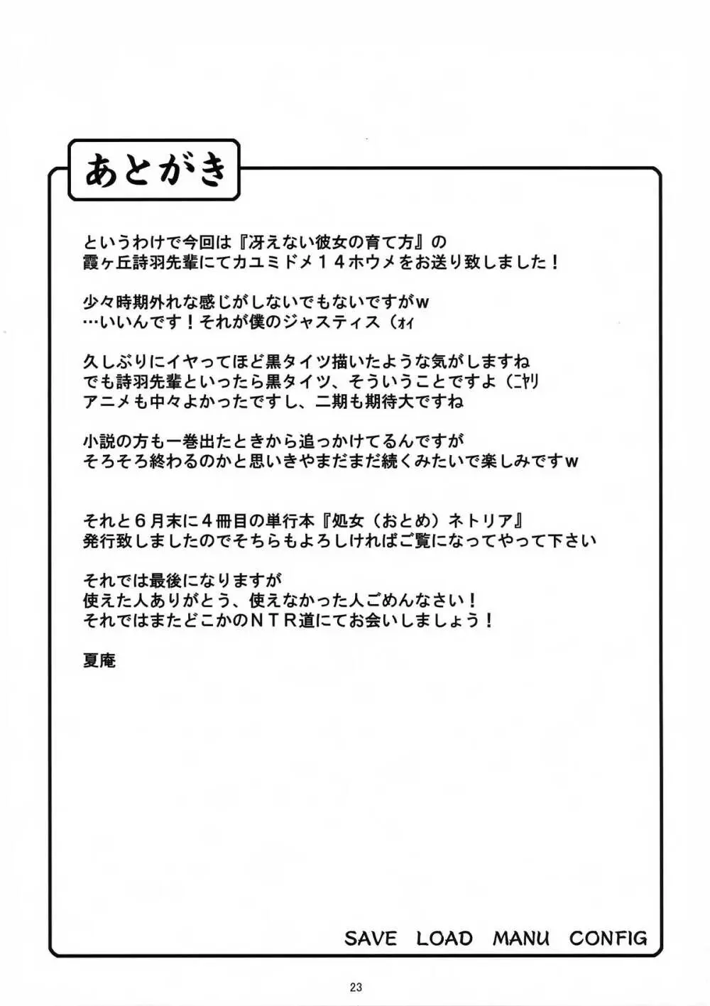 カユミドメ14ホウメ Page.25