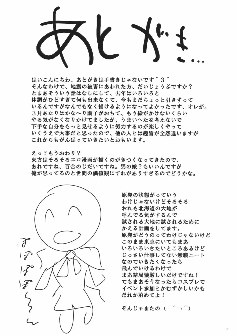 コスプレ幻想少女アリス Page.24