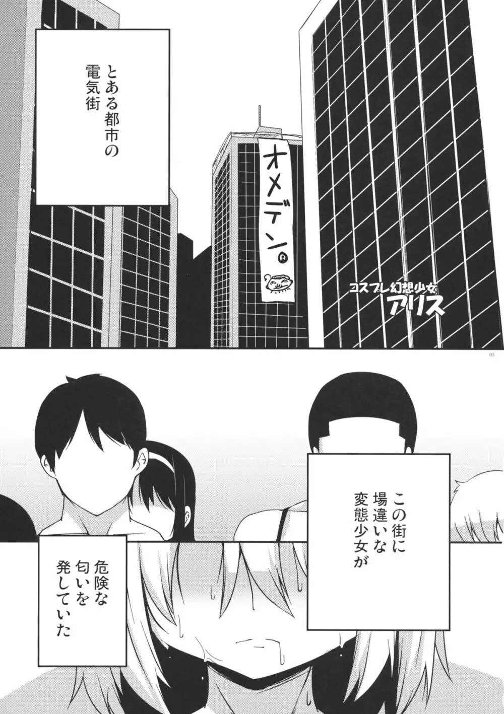 コスプレ幻想少女アリス Page.4