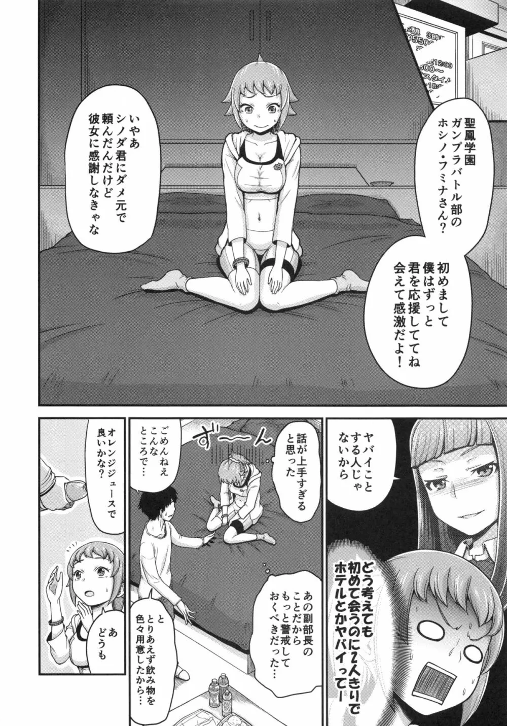 フミナックストライ Page.3