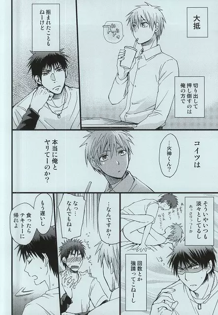 火神大我の憂鬱 Page.5