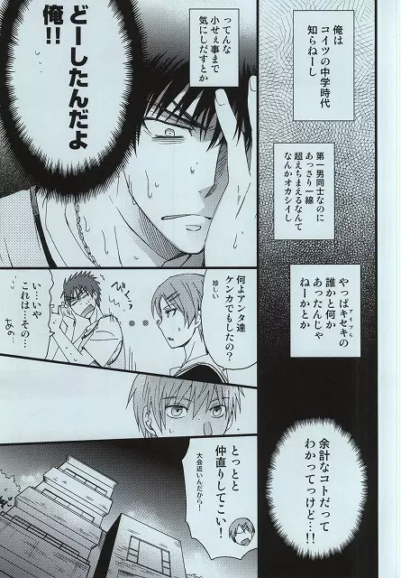 火神大我の憂鬱 Page.8