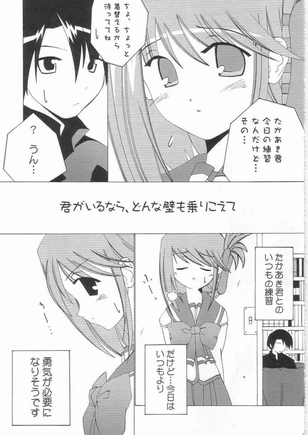 君をそばに感じるたびに幸せになれる Page.14