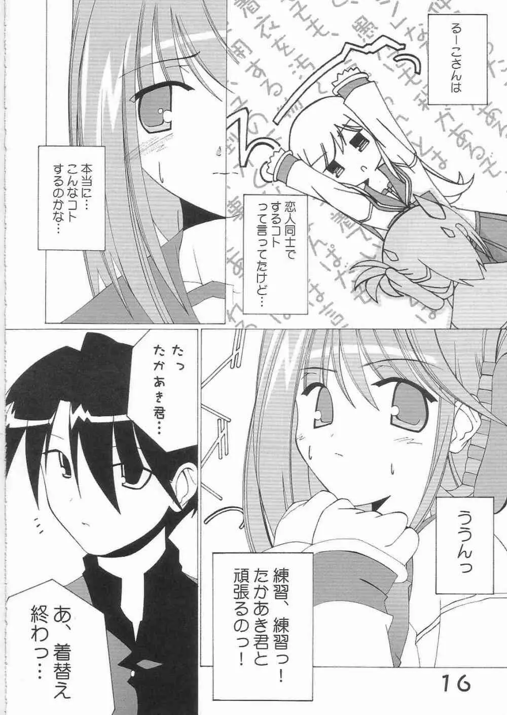 君をそばに感じるたびに幸せになれる Page.15