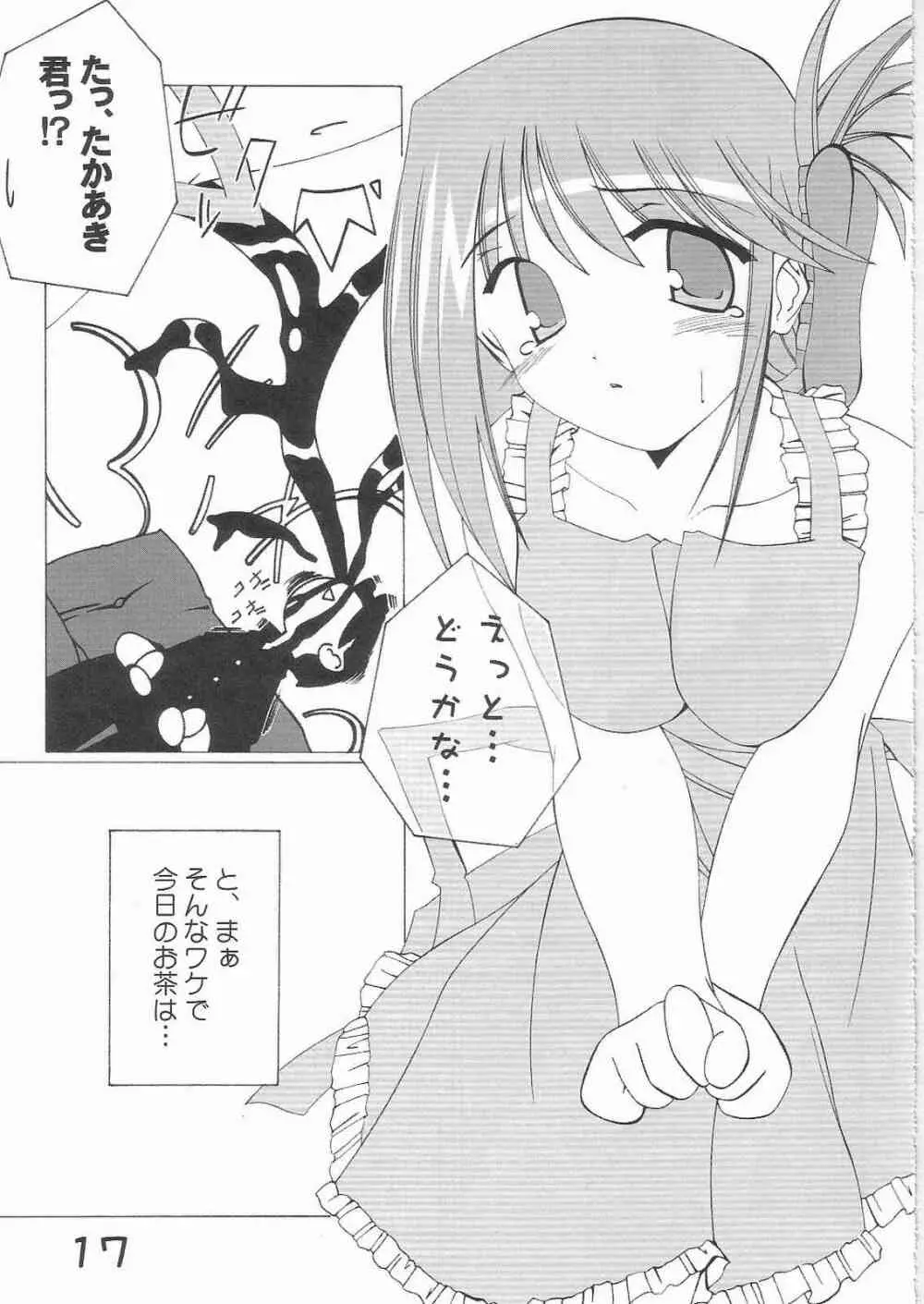 君をそばに感じるたびに幸せになれる Page.16