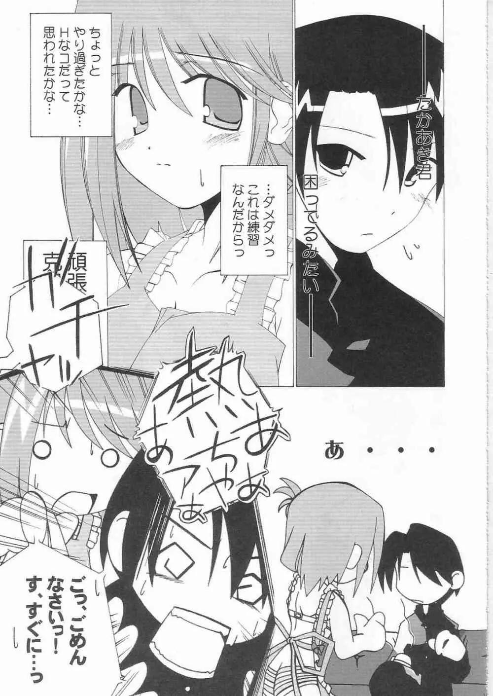 君をそばに感じるたびに幸せになれる Page.18