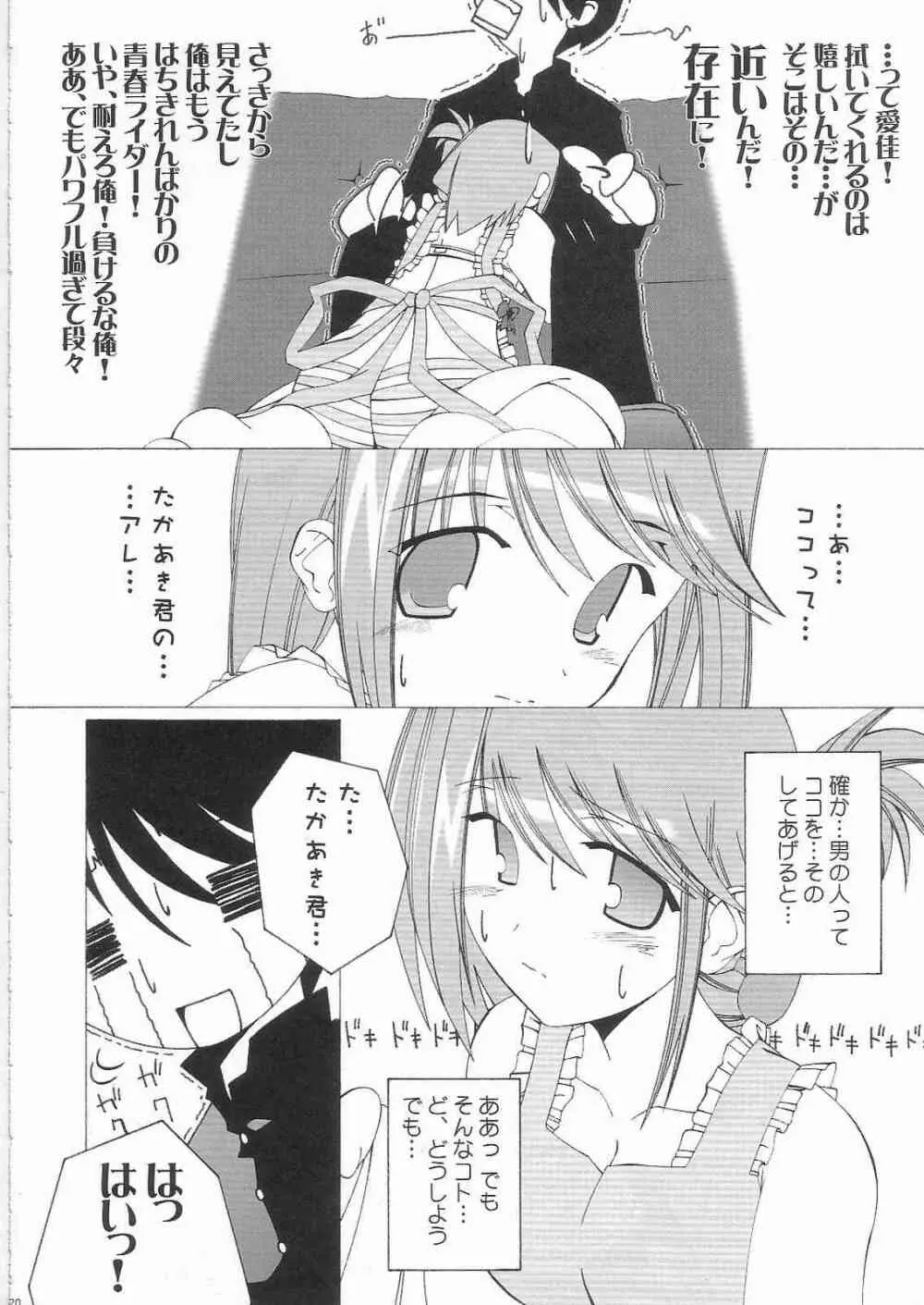 君をそばに感じるたびに幸せになれる Page.19