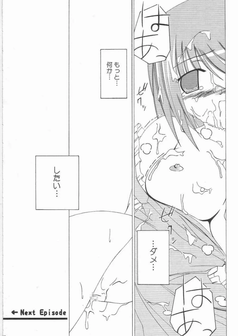 君をそばに感じるたびに幸せになれる Page.25