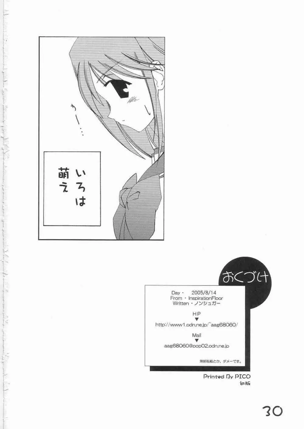 君をそばに感じるたびに幸せになれる Page.29