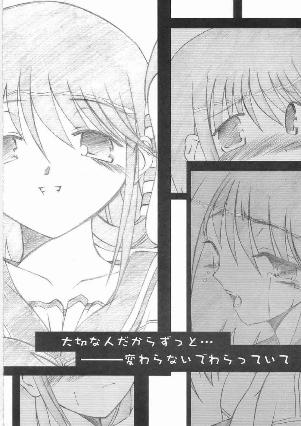 君をそばに感じるたびに幸せになれる Page.3