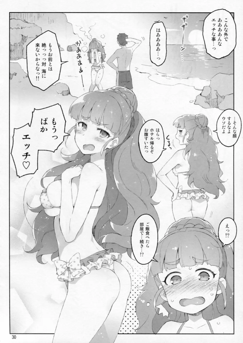 Cinderella, 妄想彼氏トライアド編 Page.29