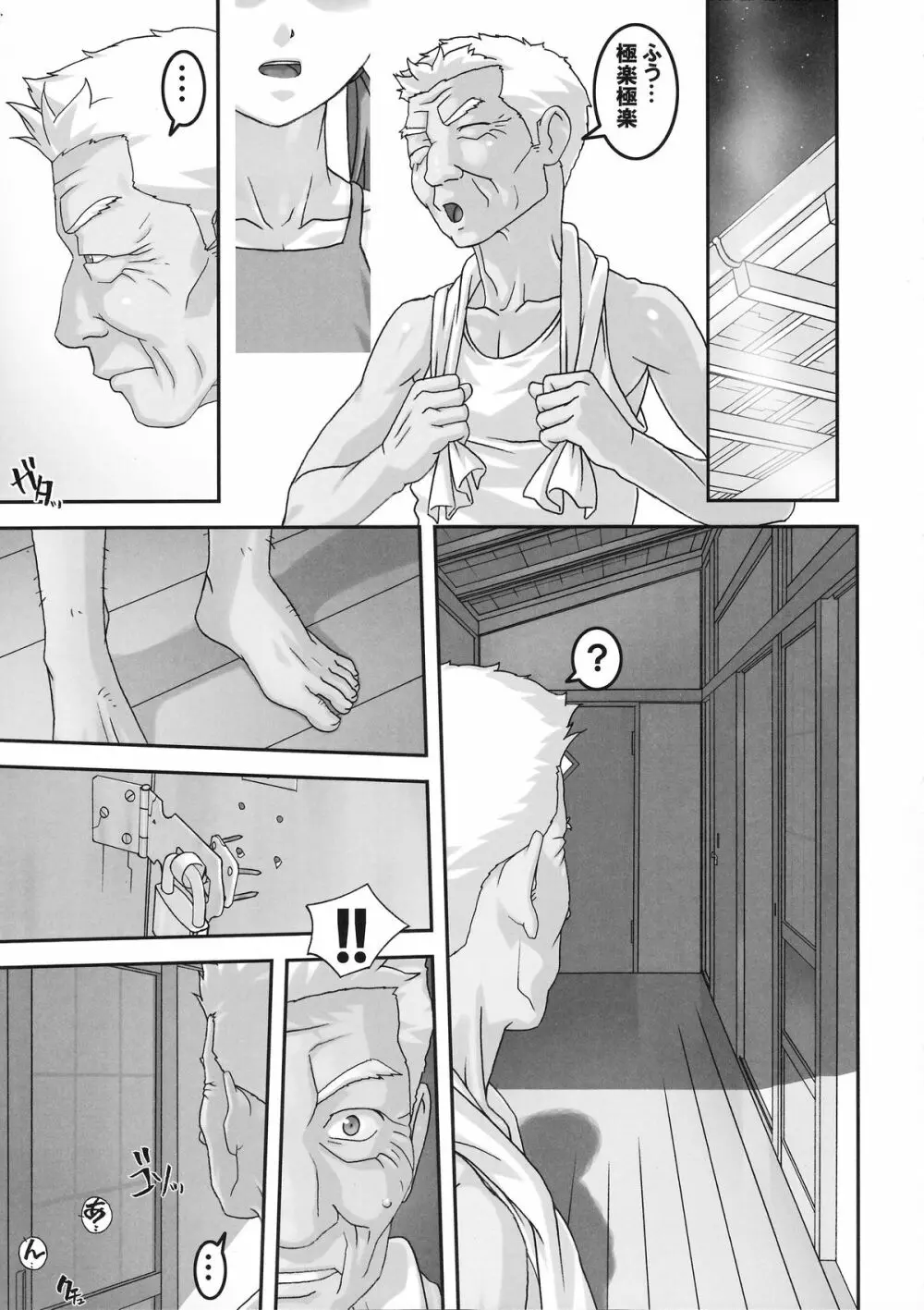 淫獣～みだらなけもの～ Page.12