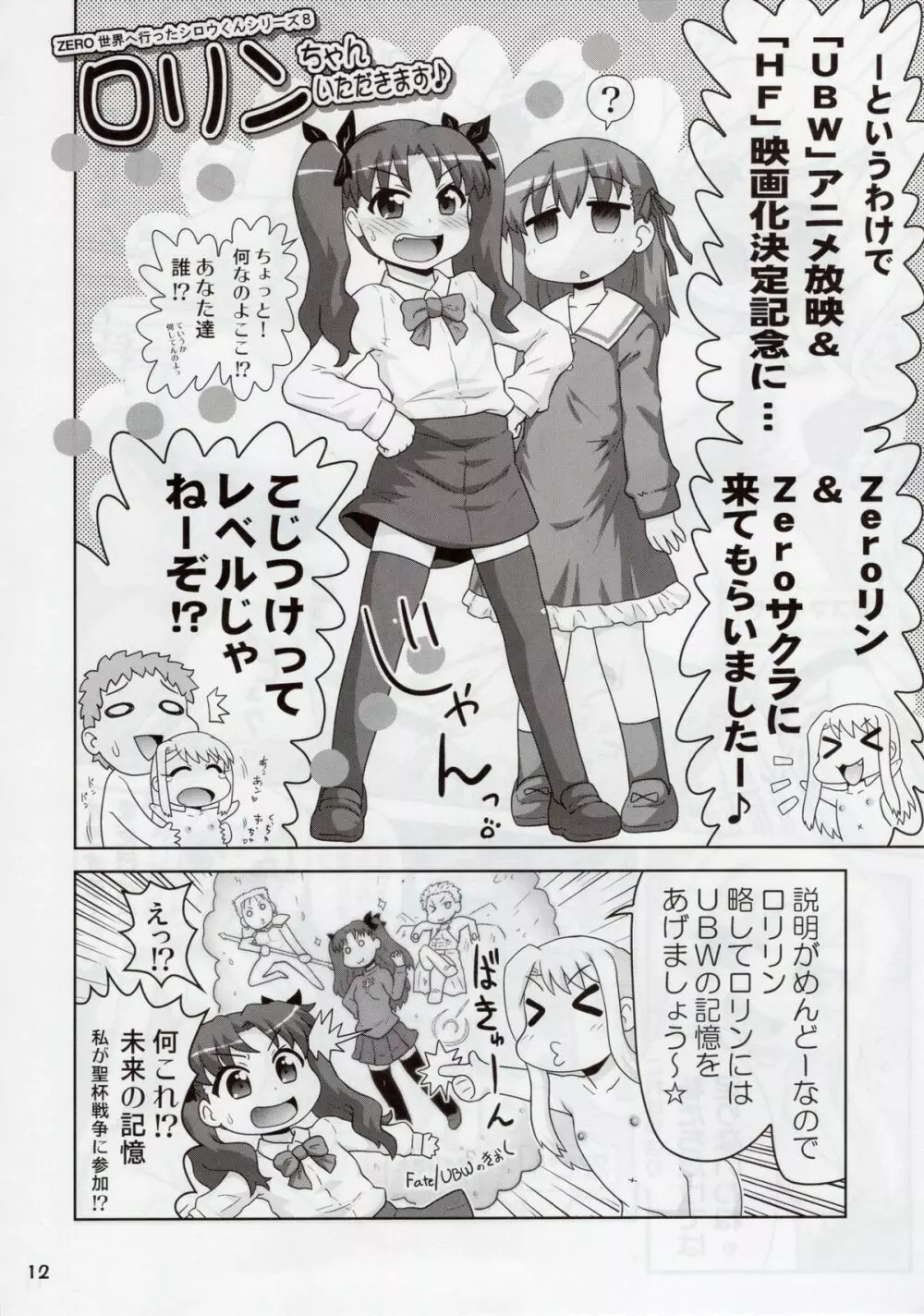 Carni☆Phanちっく ふぁくとりぃ8 Page.12