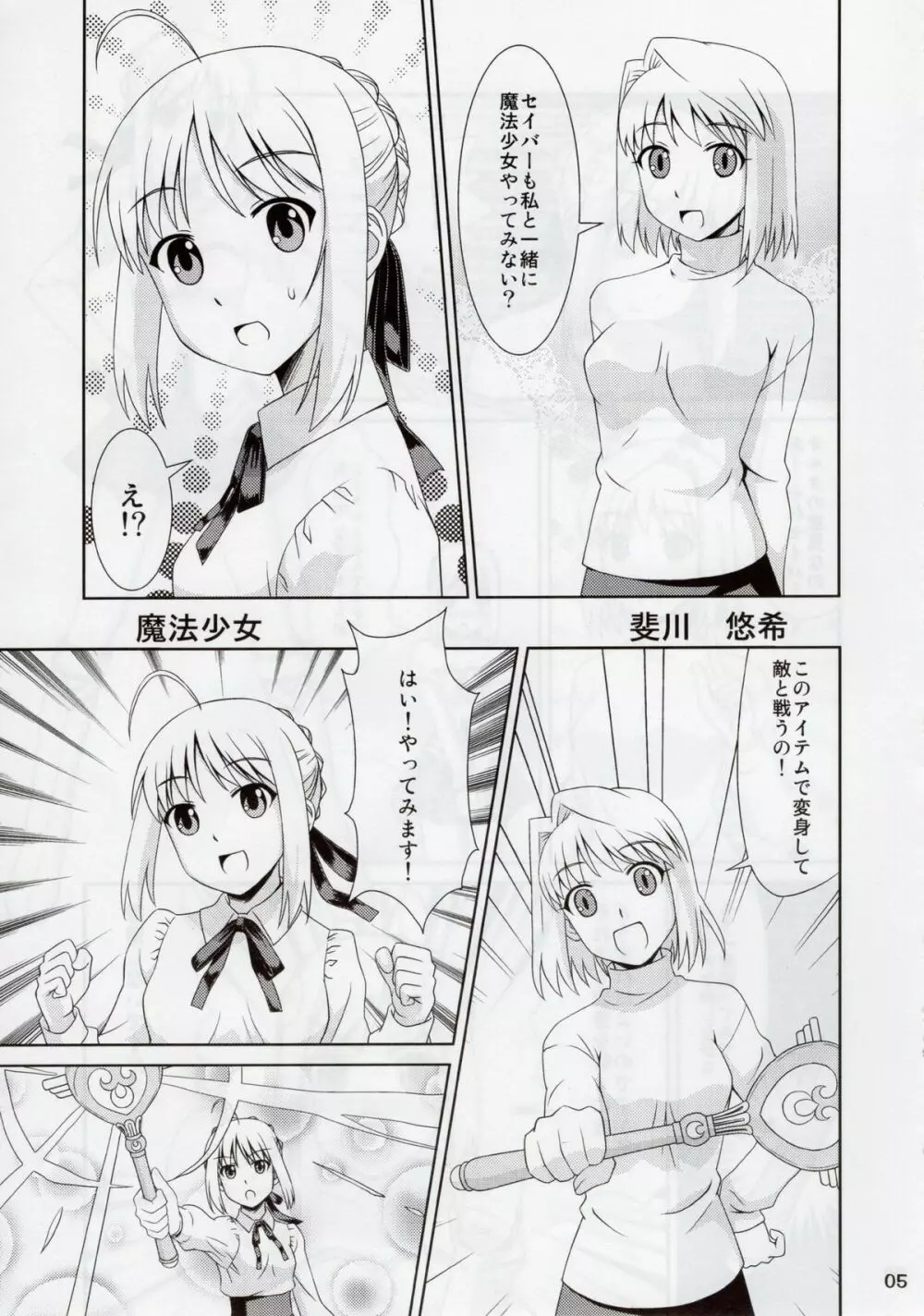 Carni☆Phanちっく ふぁくとりぃ8 Page.5