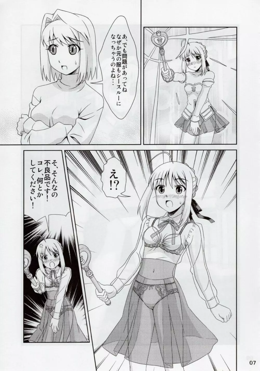 Carni☆Phanちっく ふぁくとりぃ8 Page.7
