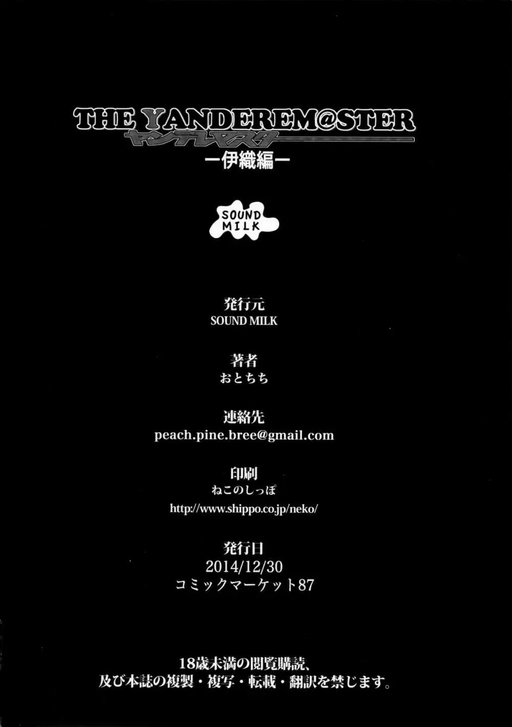 THE YANDEREM@STER -伊織編- Page.24