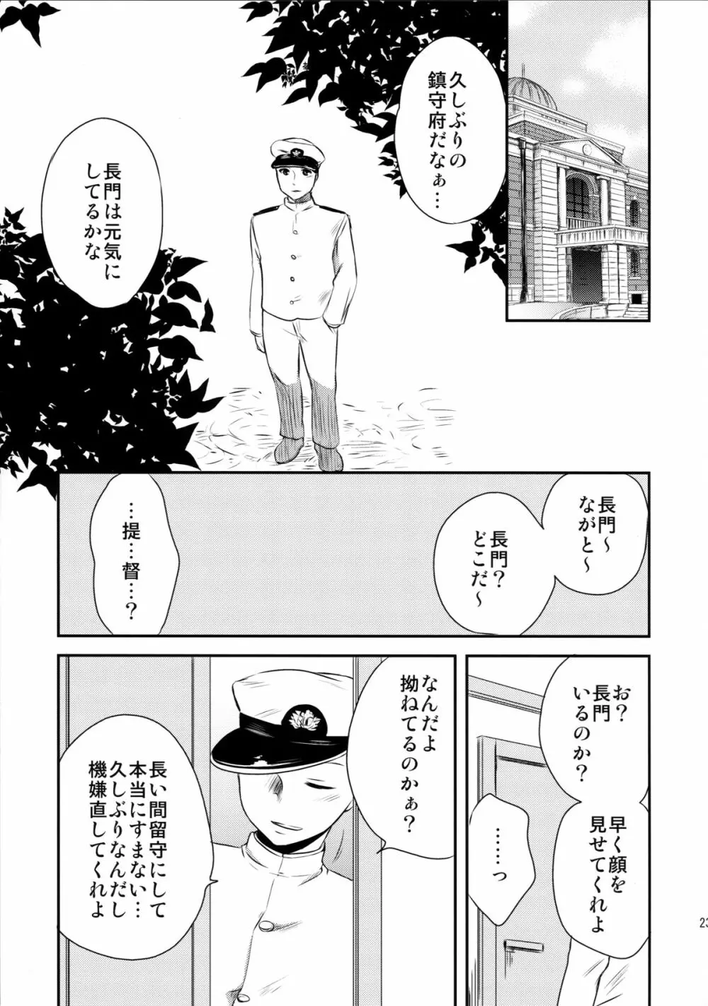 ナガトオトシ Page.23