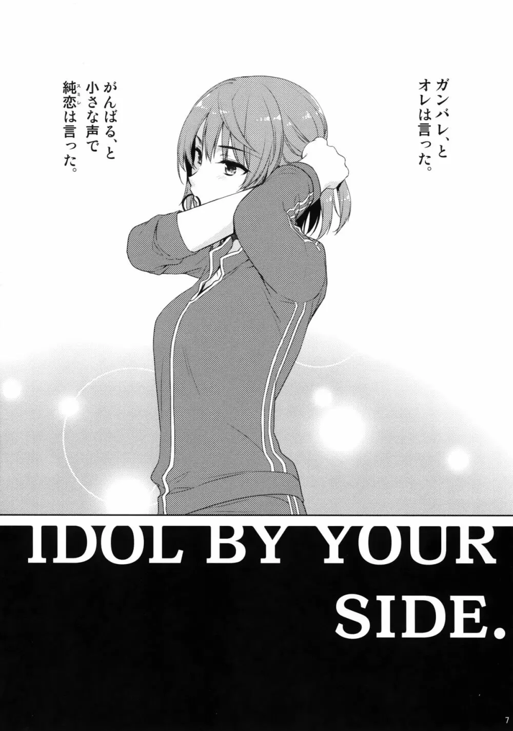 Idol by your side. Page.8