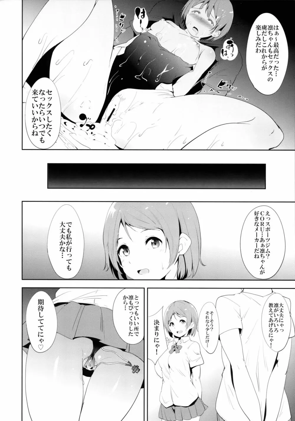 Love Swimming Bell Page.24