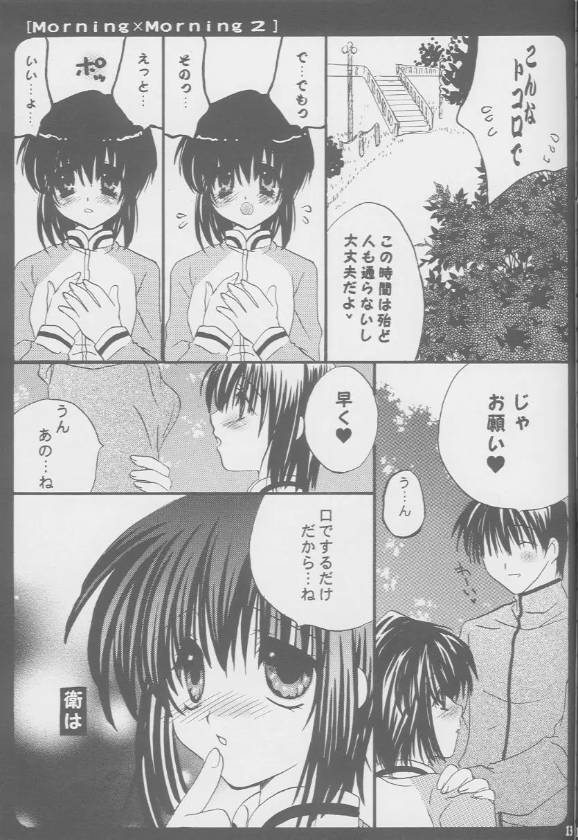 Morning×Morning 2 Page.12