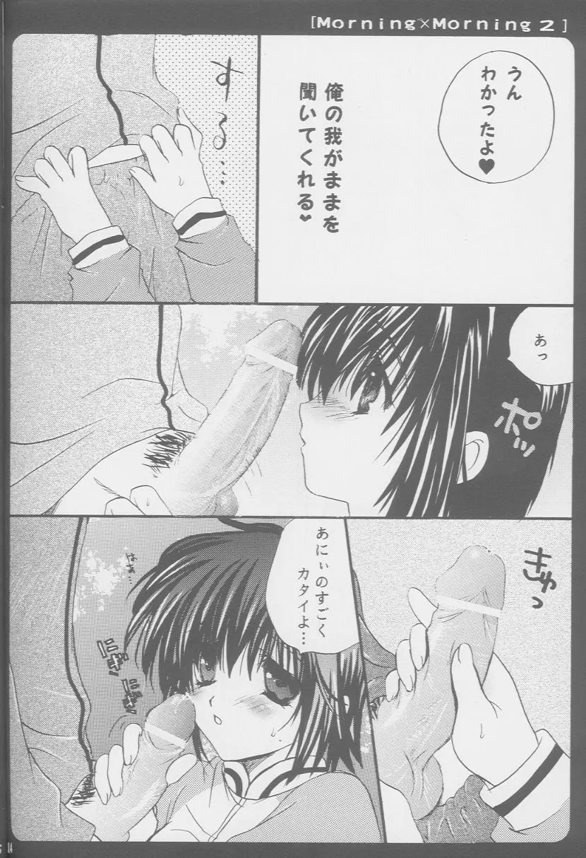 Morning×Morning 2 Page.13