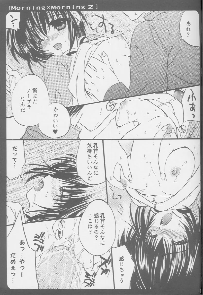 Morning×Morning 2 Page.22