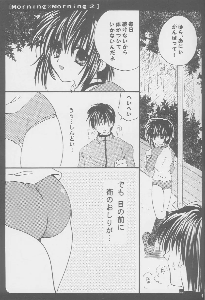 Morning×Morning 2 Page.8