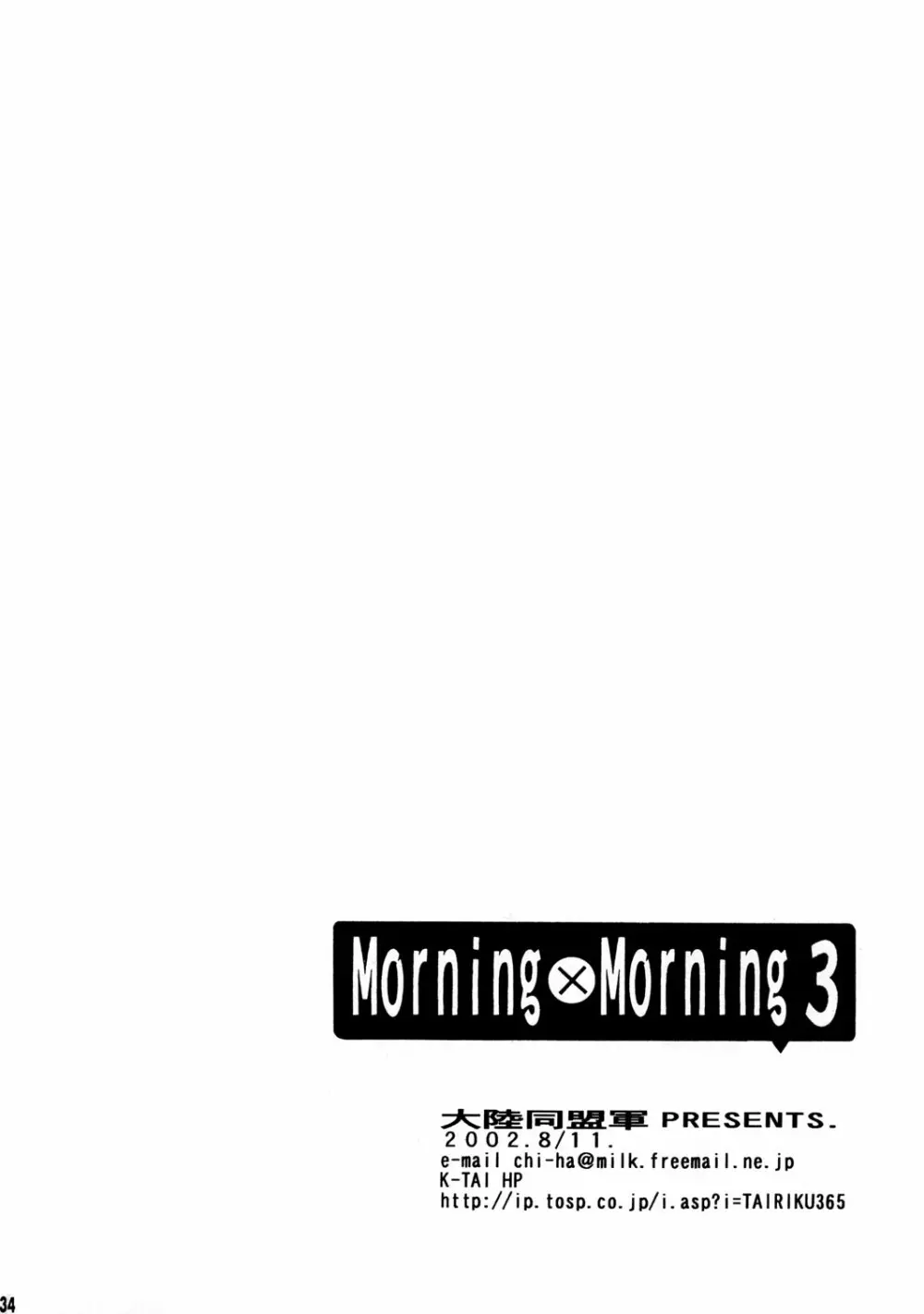 Morning×Morning 3 Page.32