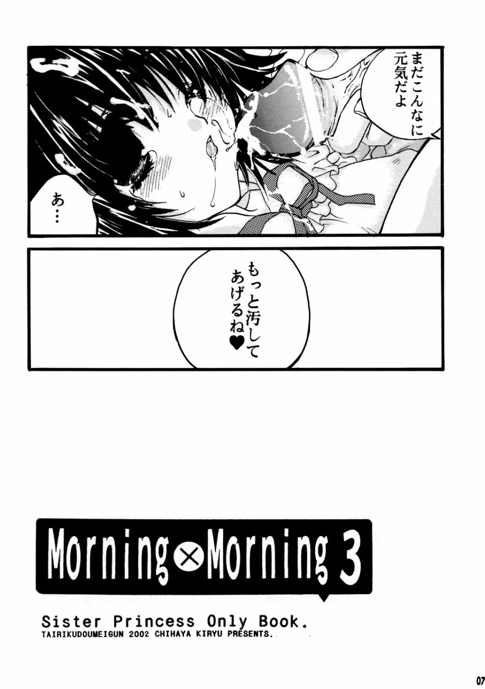 Morning×Morning 3 Page.7
